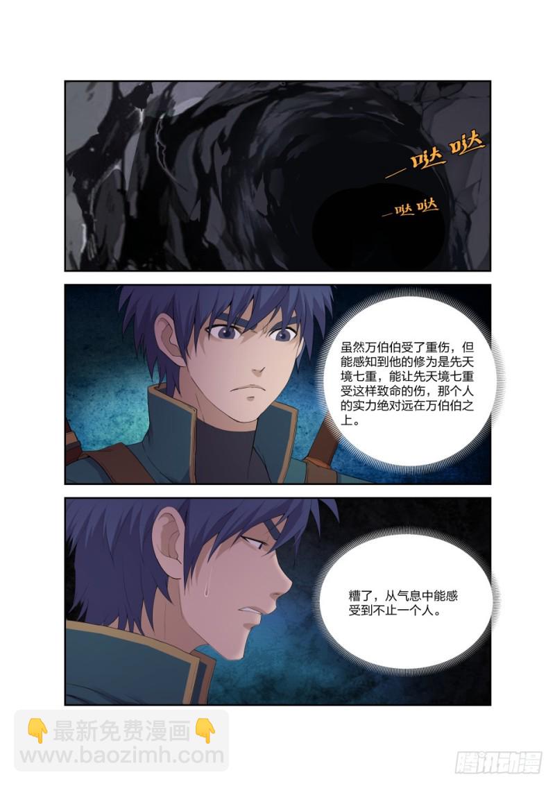 🍴剑逆苍穹 191 又遇追杀 第2页