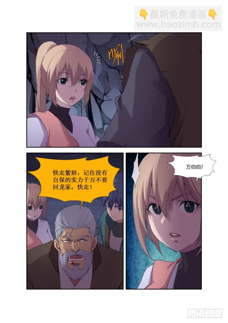 🍴剑逆苍穹 191 又遇追杀 第3页