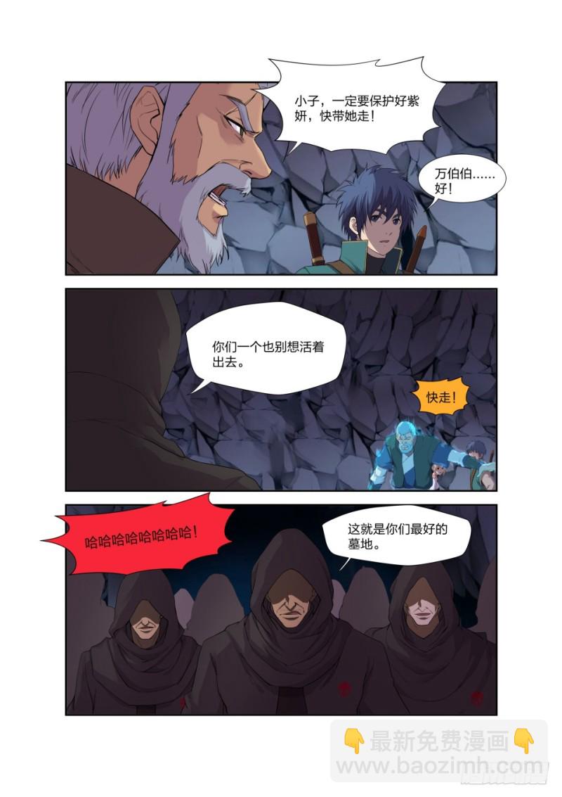 🍴剑逆苍穹 191 又遇追杀 第4页
