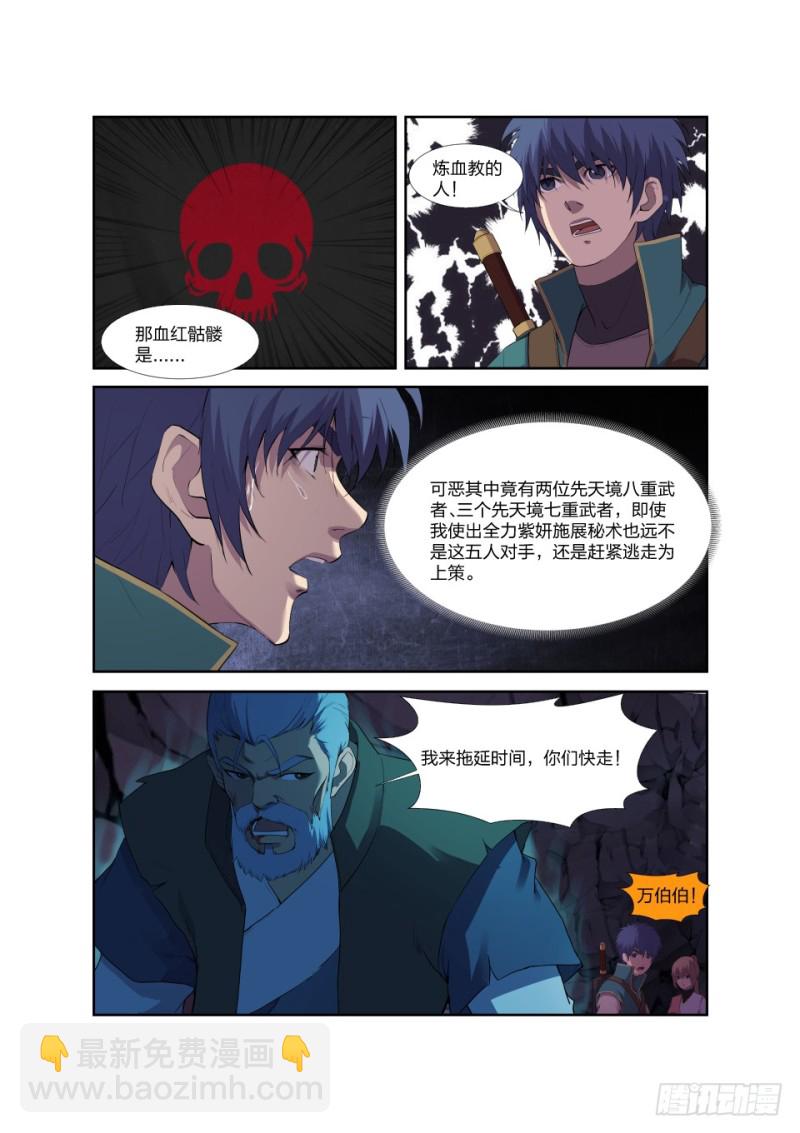 🍴剑逆苍穹 191 又遇追杀 第5页