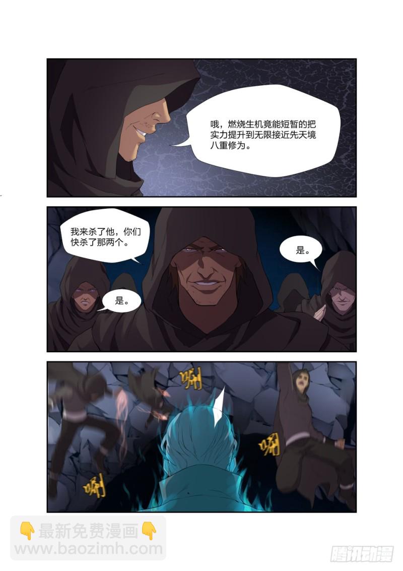 🍴剑逆苍穹 191 又遇追杀 第6页