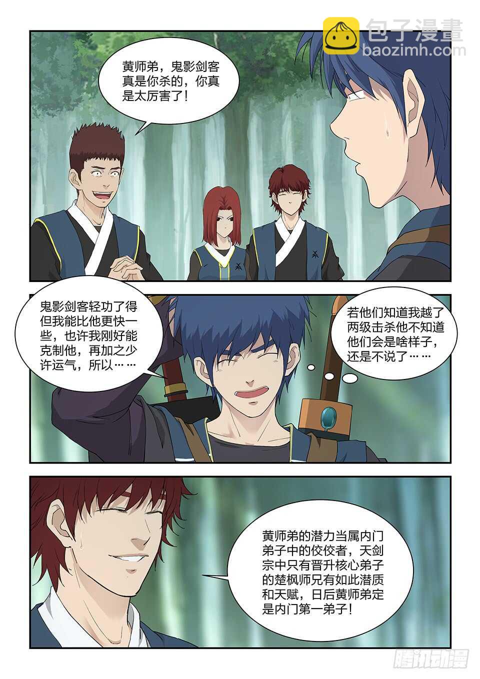🍴剑逆苍穹 193 回宗门 第10页