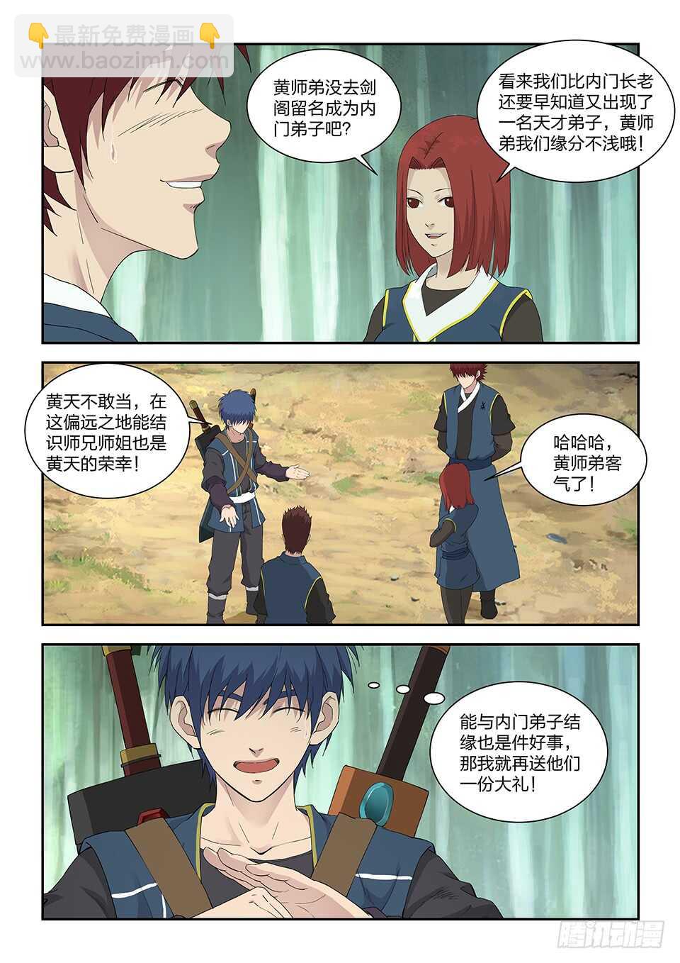 🍴剑逆苍穹 193 回宗门 第11页