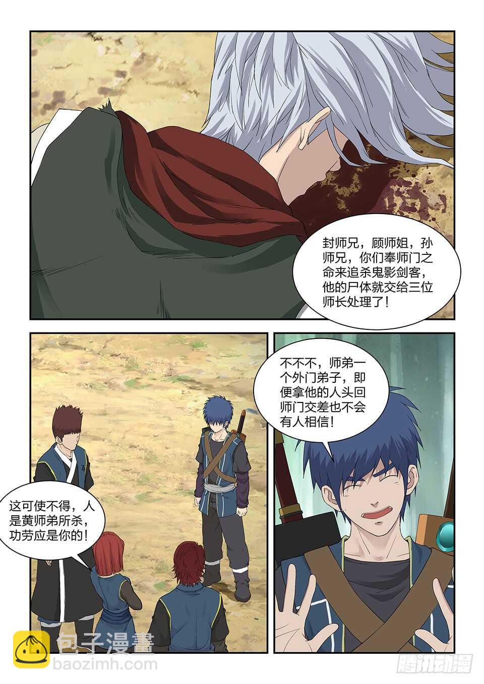🍴剑逆苍穹 193 回宗门 第12页