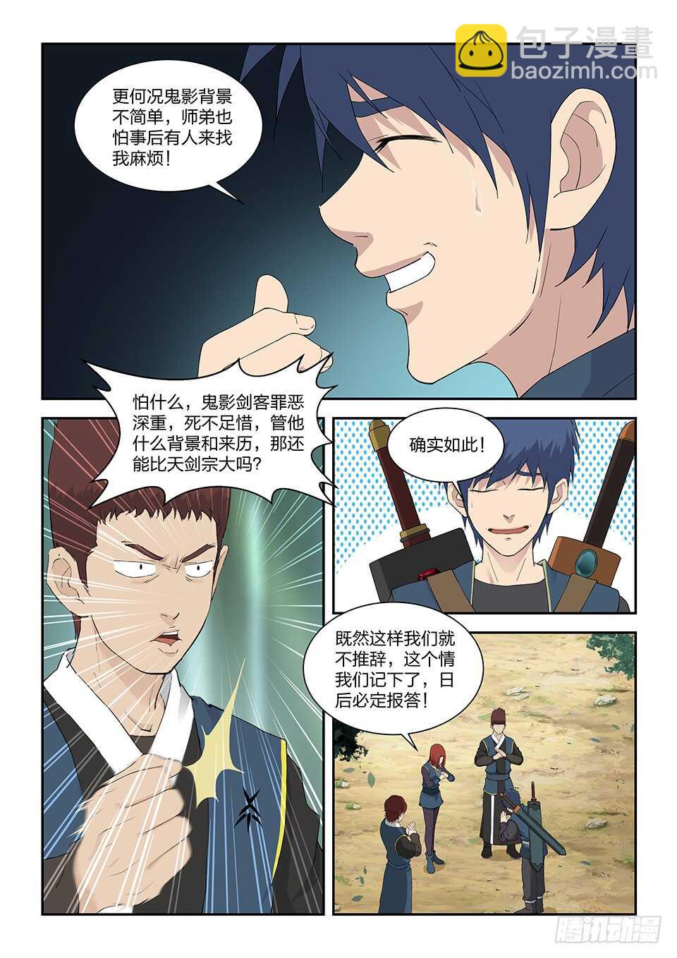 🍴剑逆苍穹 193 回宗门 第13页