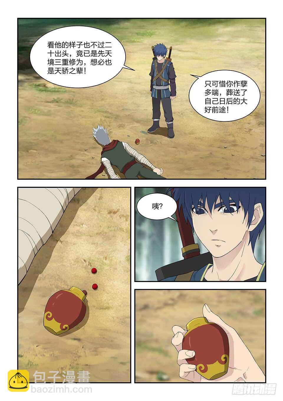 🍴剑逆苍穹 193 回宗门 第2页