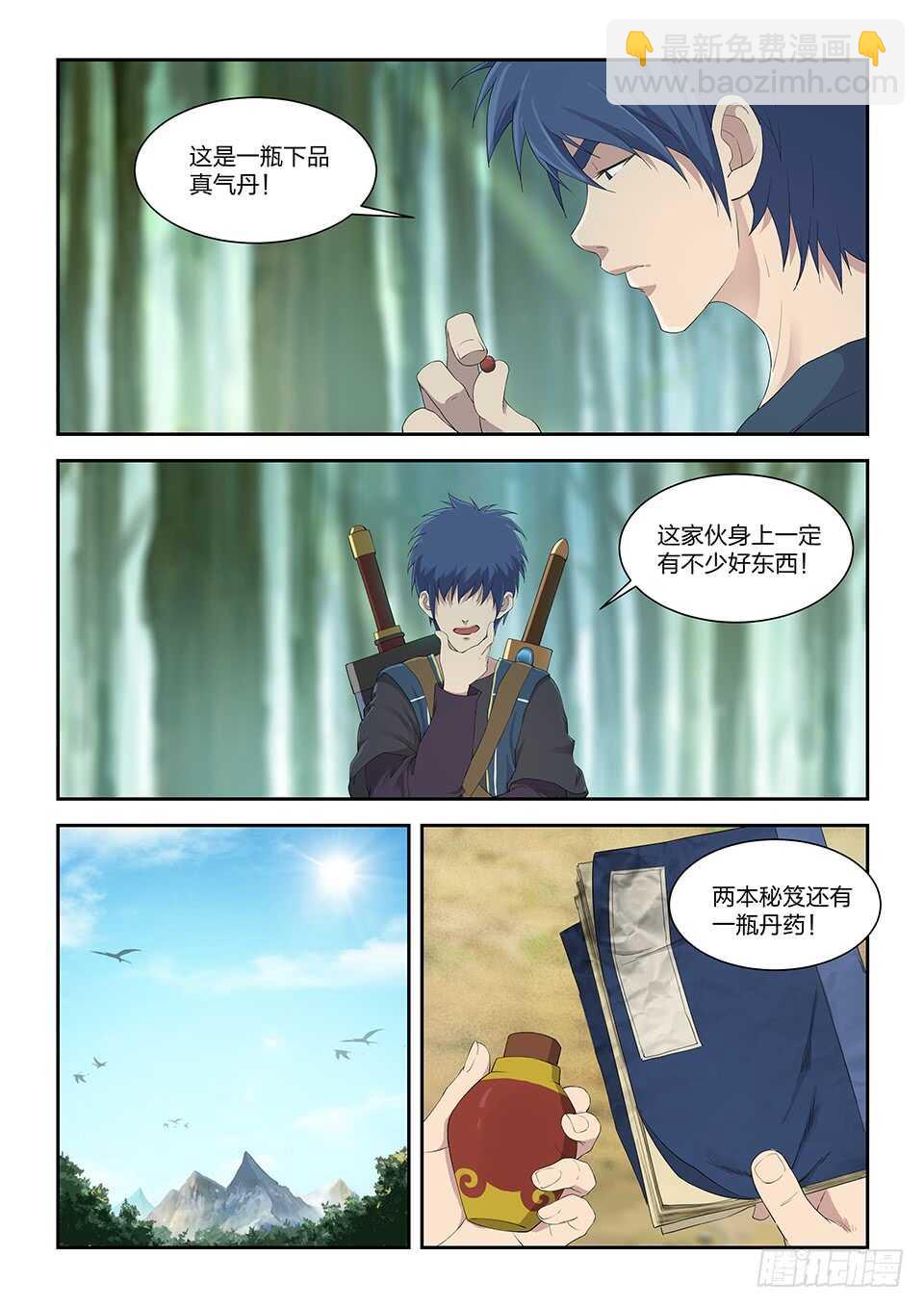 🍴剑逆苍穹 193 回宗门 第3页