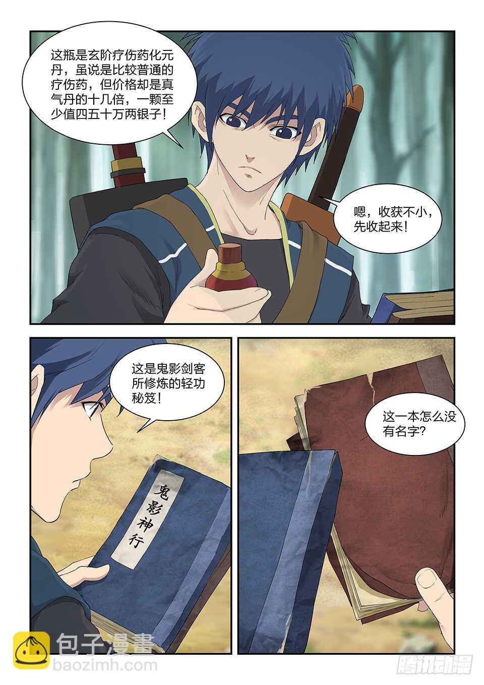 🍴剑逆苍穹 193 回宗门 第4页