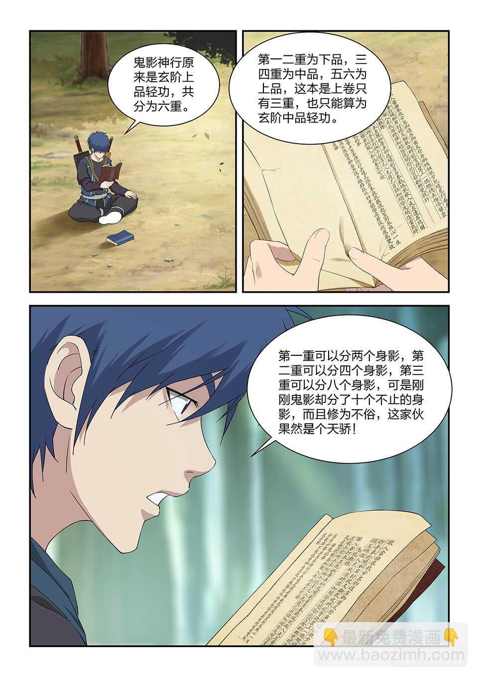 🍴剑逆苍穹 193 回宗门 第5页