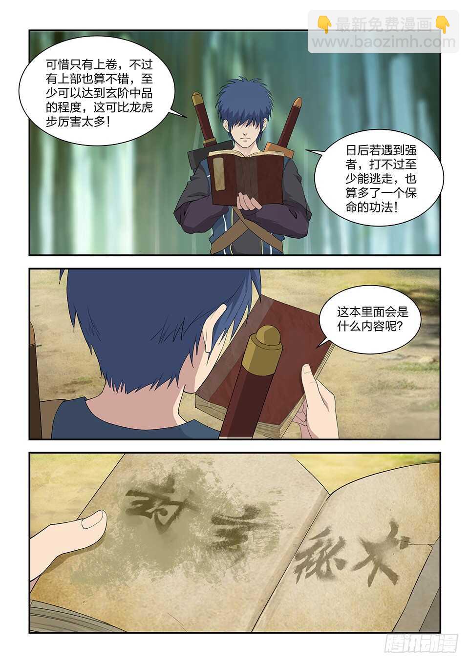 🍴剑逆苍穹 193 回宗门 第6页
