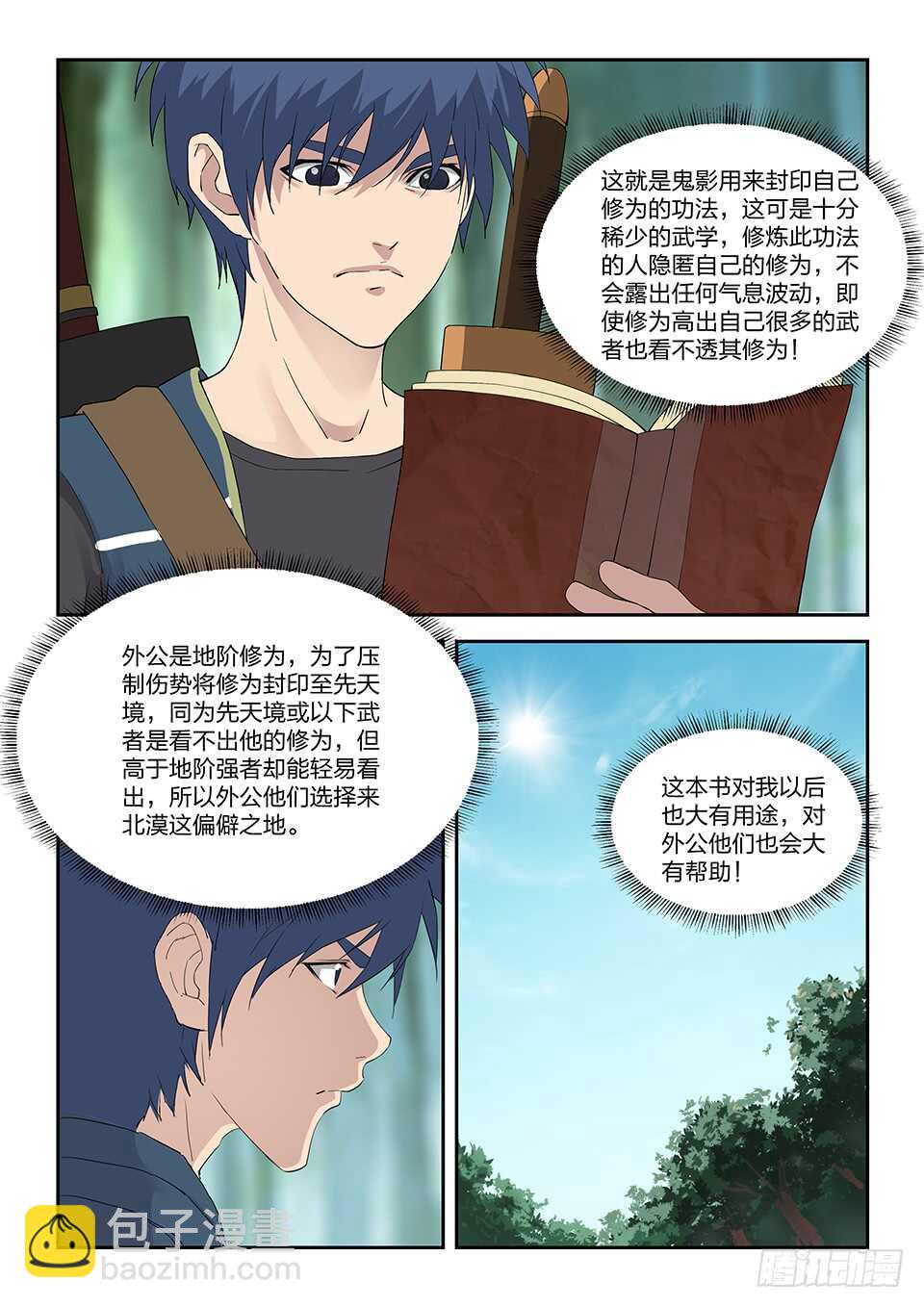 🍴剑逆苍穹 193 回宗门 第7页