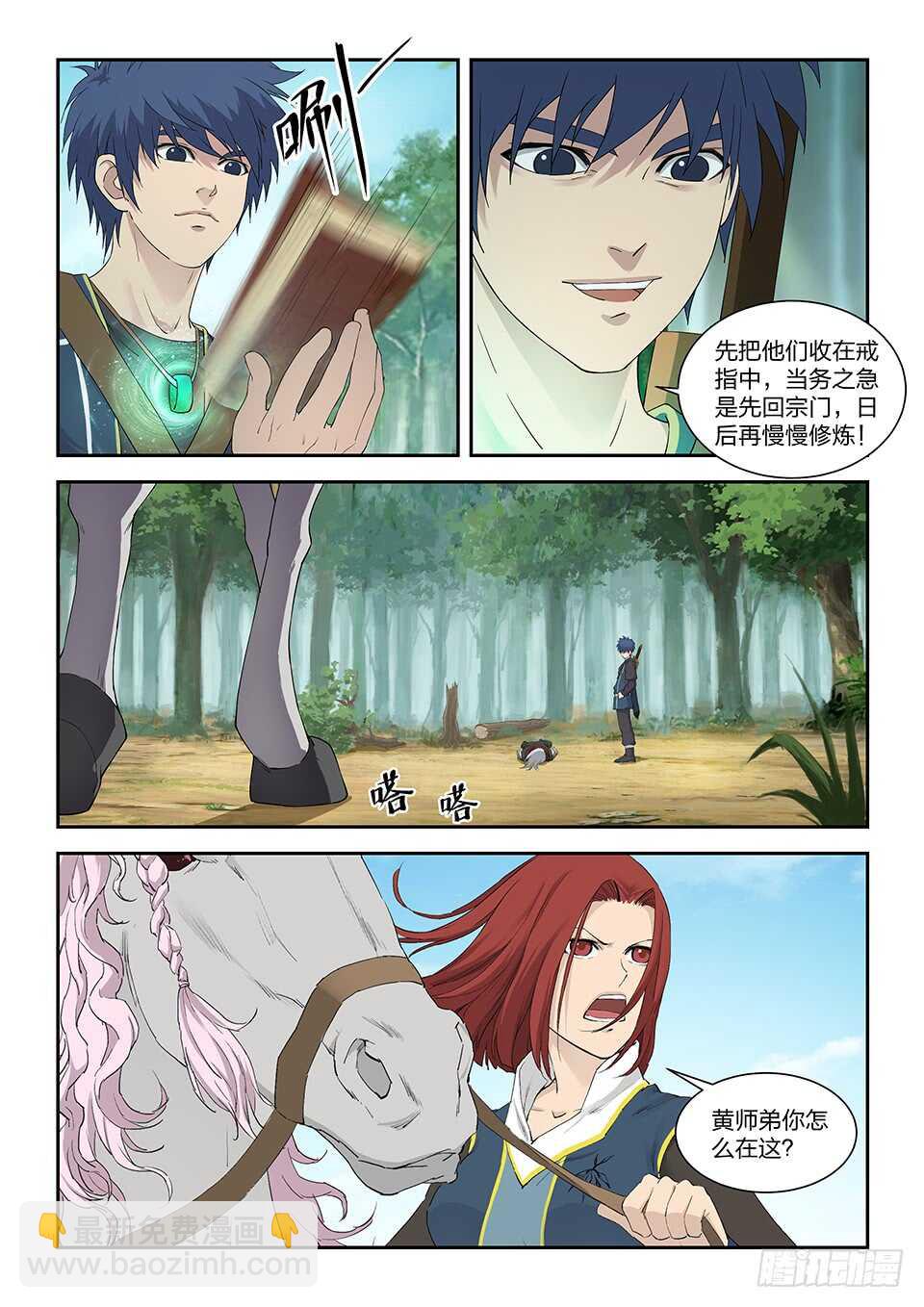 🍴剑逆苍穹 193 回宗门 第8页