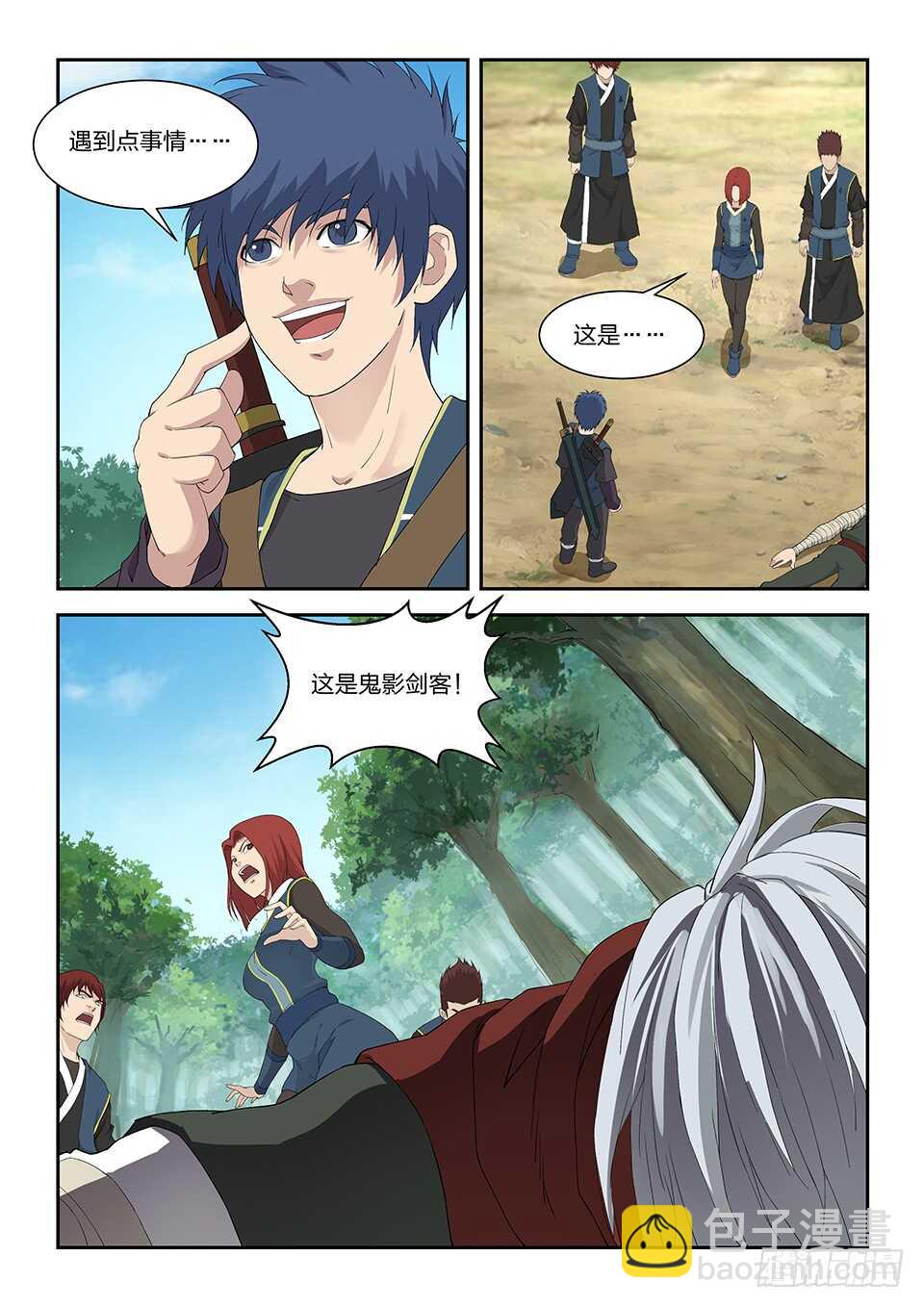 🍴剑逆苍穹 193 回宗门 第9页