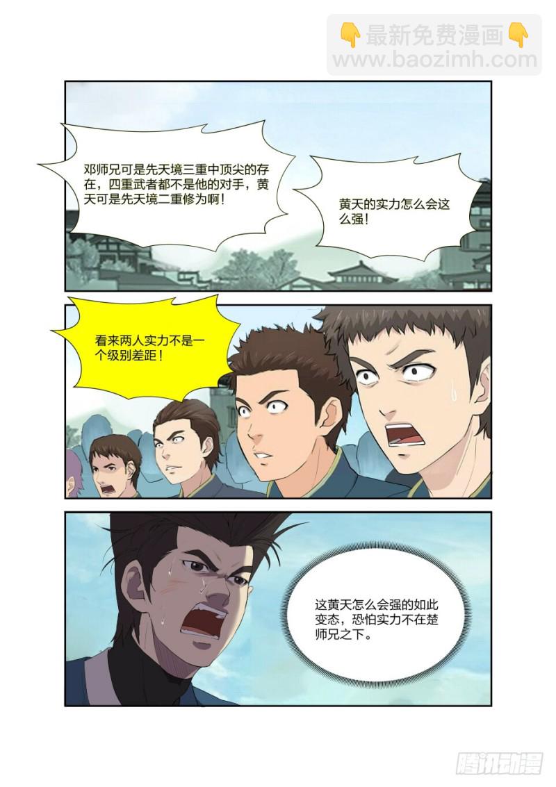 🍴剑逆苍穹 195 杀邓飞 第2页