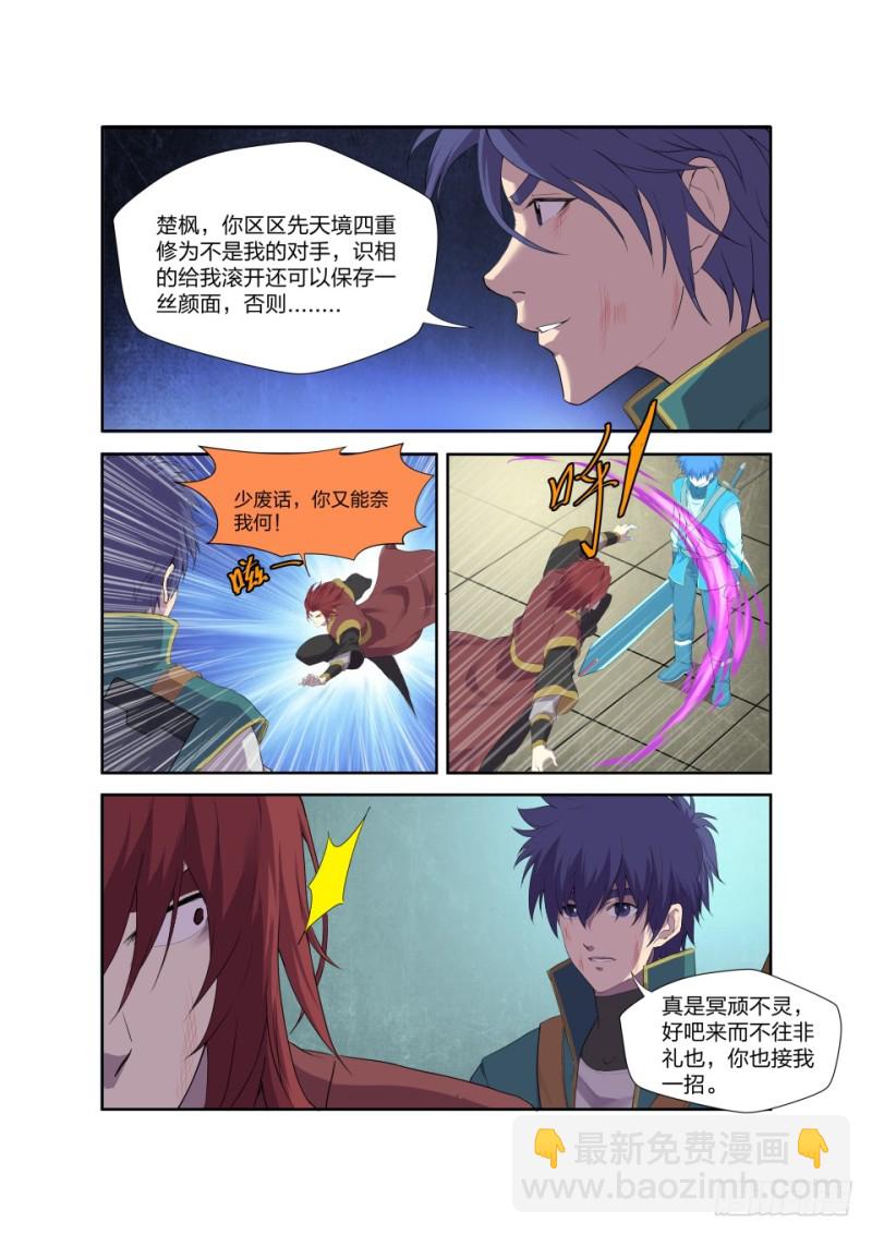 🍴剑逆苍穹 197 天骄之战 第10页