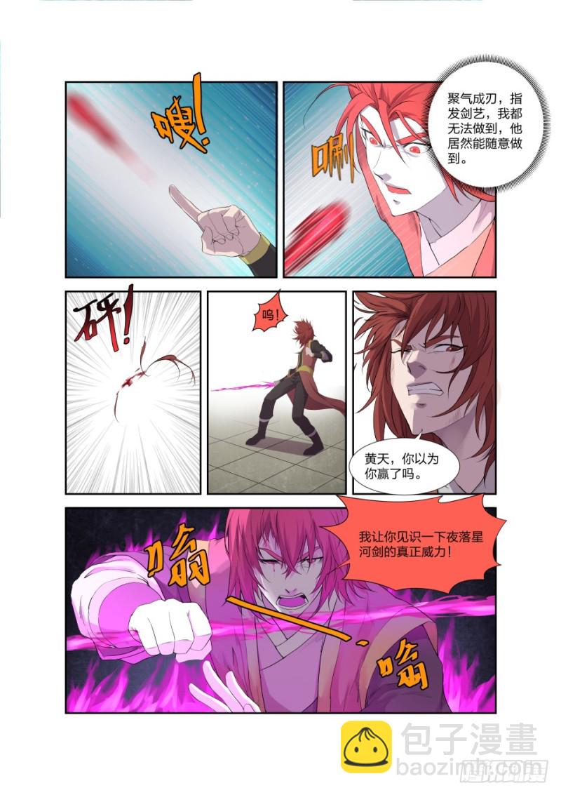 🍴剑逆苍穹 197 天骄之战 第12页
