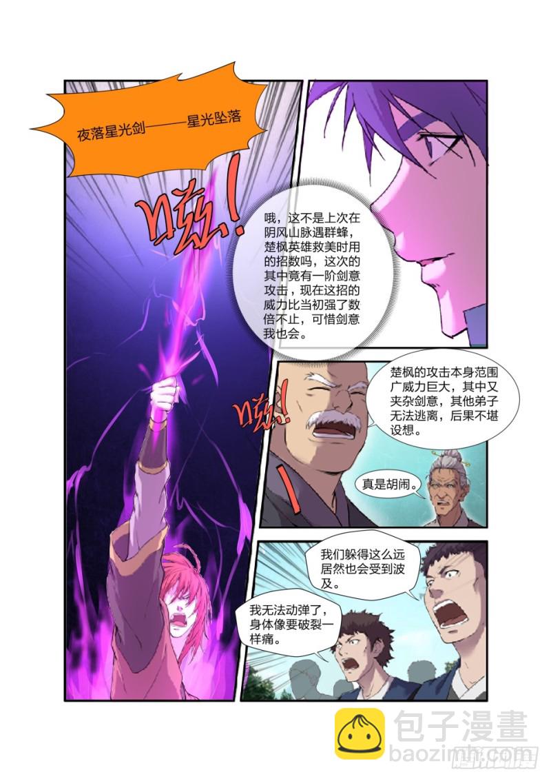 🍴剑逆苍穹 197 天骄之战 第13页