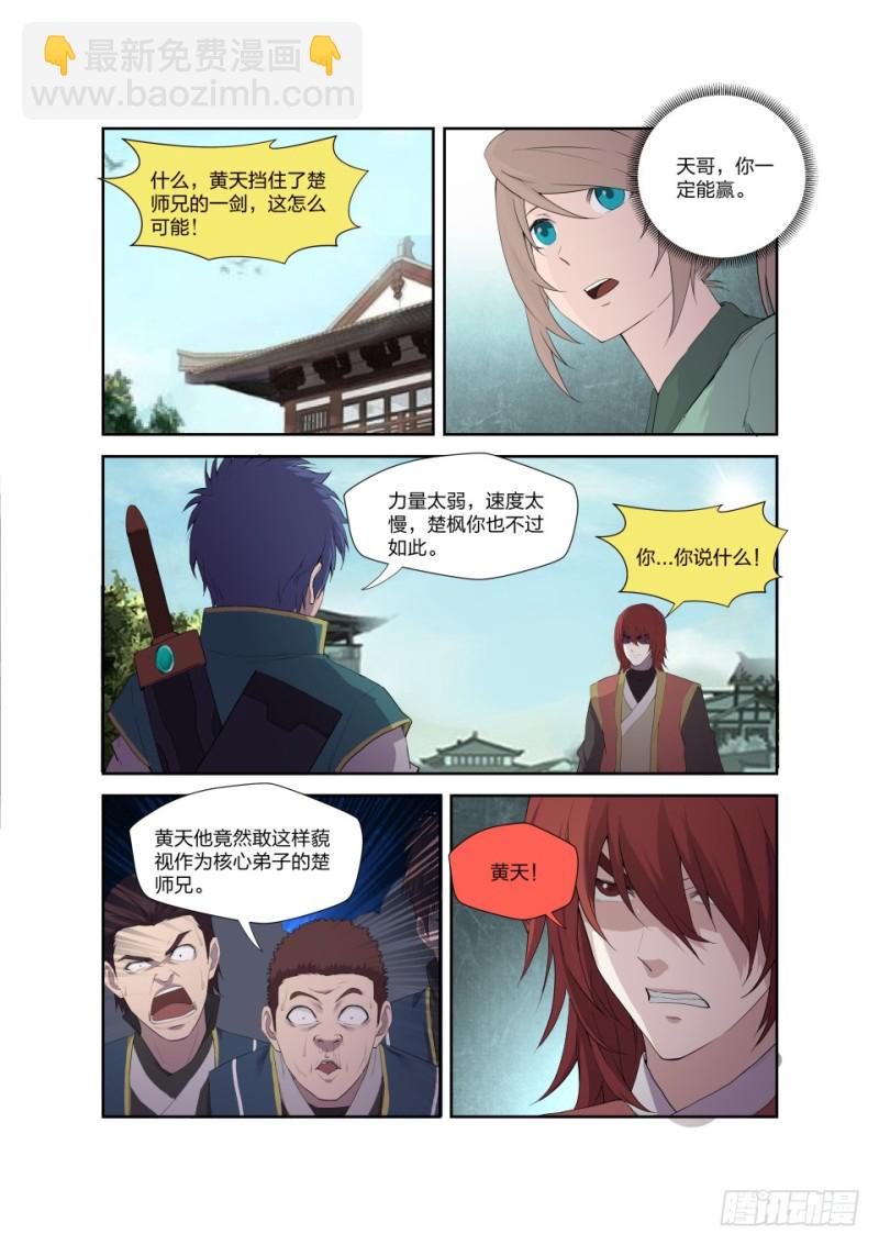 🍴剑逆苍穹 197 天骄之战 第2页