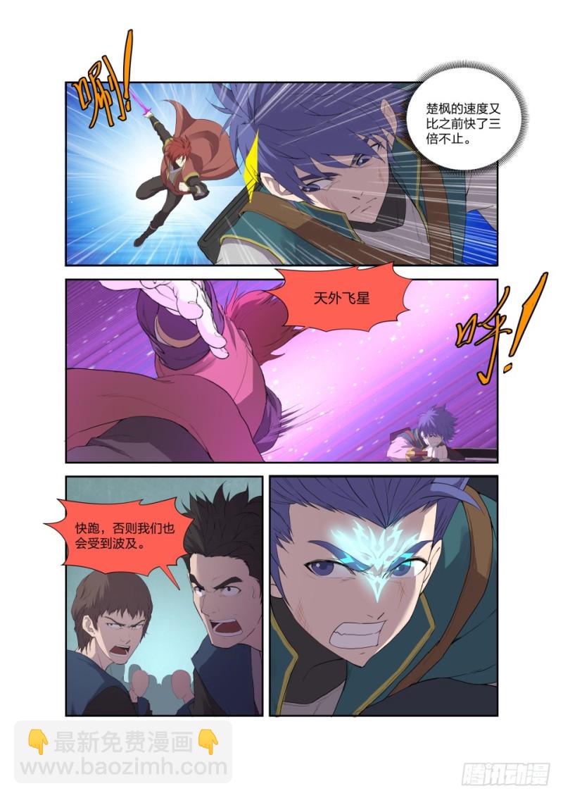 🍴剑逆苍穹 197 天骄之战 第3页