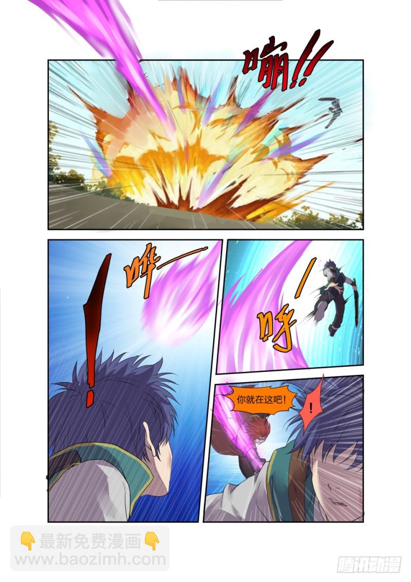 🍴剑逆苍穹 197 天骄之战 第4页