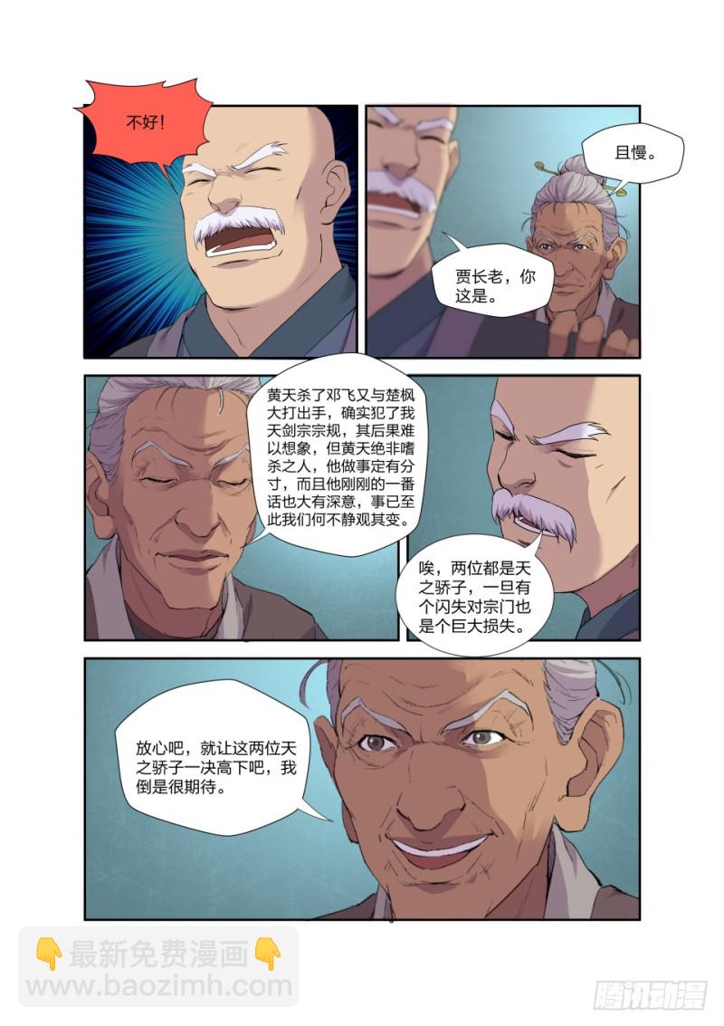 🍴剑逆苍穹 197 天骄之战 第5页
