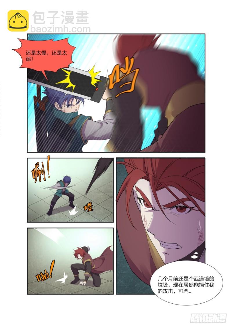 🍴剑逆苍穹 197 天骄之战 第6页