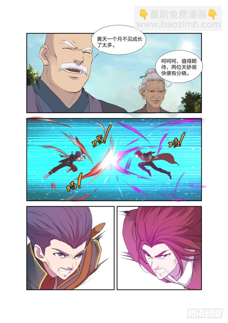 🍴剑逆苍穹 197 天骄之战 第7页