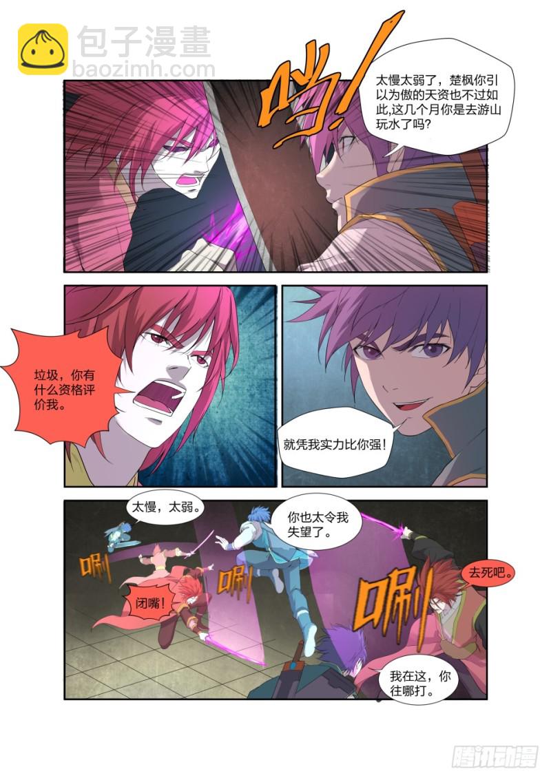 🍴剑逆苍穹 197 天骄之战 第8页