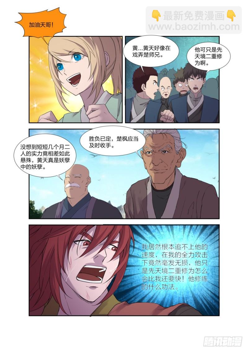 🍴剑逆苍穹 197 天骄之战 第9页