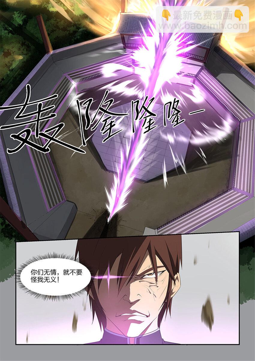 🍴剑逆苍穹 三 逐出家门 第12页