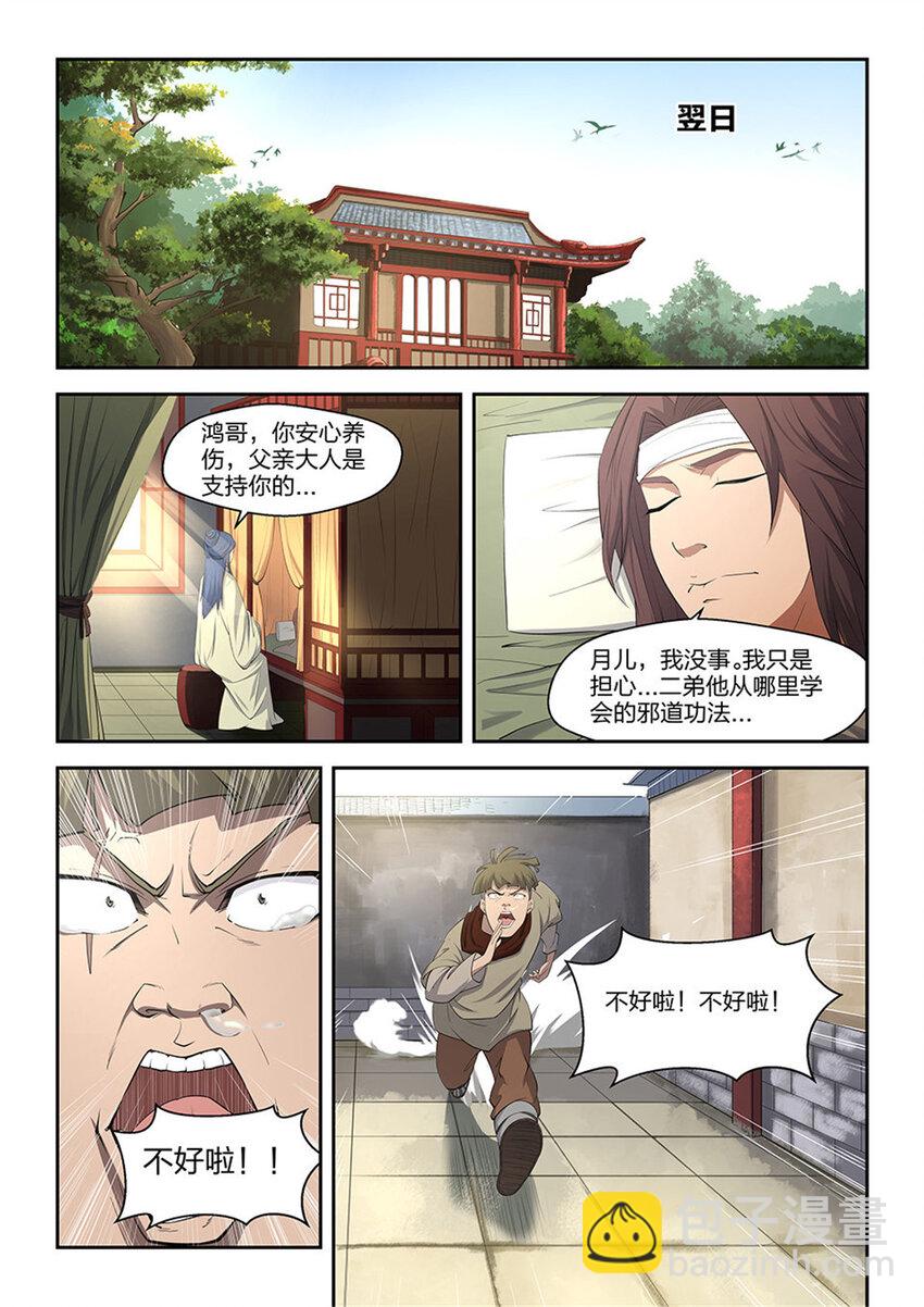 🍴剑逆苍穹 三 逐出家门 第13页