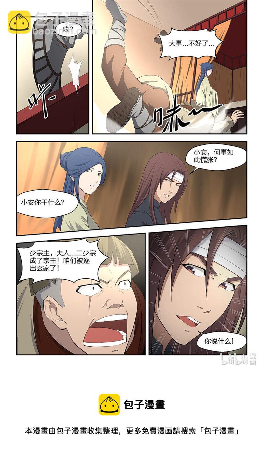 🍴剑逆苍穹 三 逐出家门 第14页