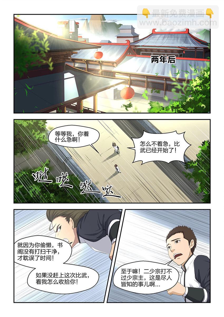 🍴剑逆苍穹 三 逐出家门 第2页