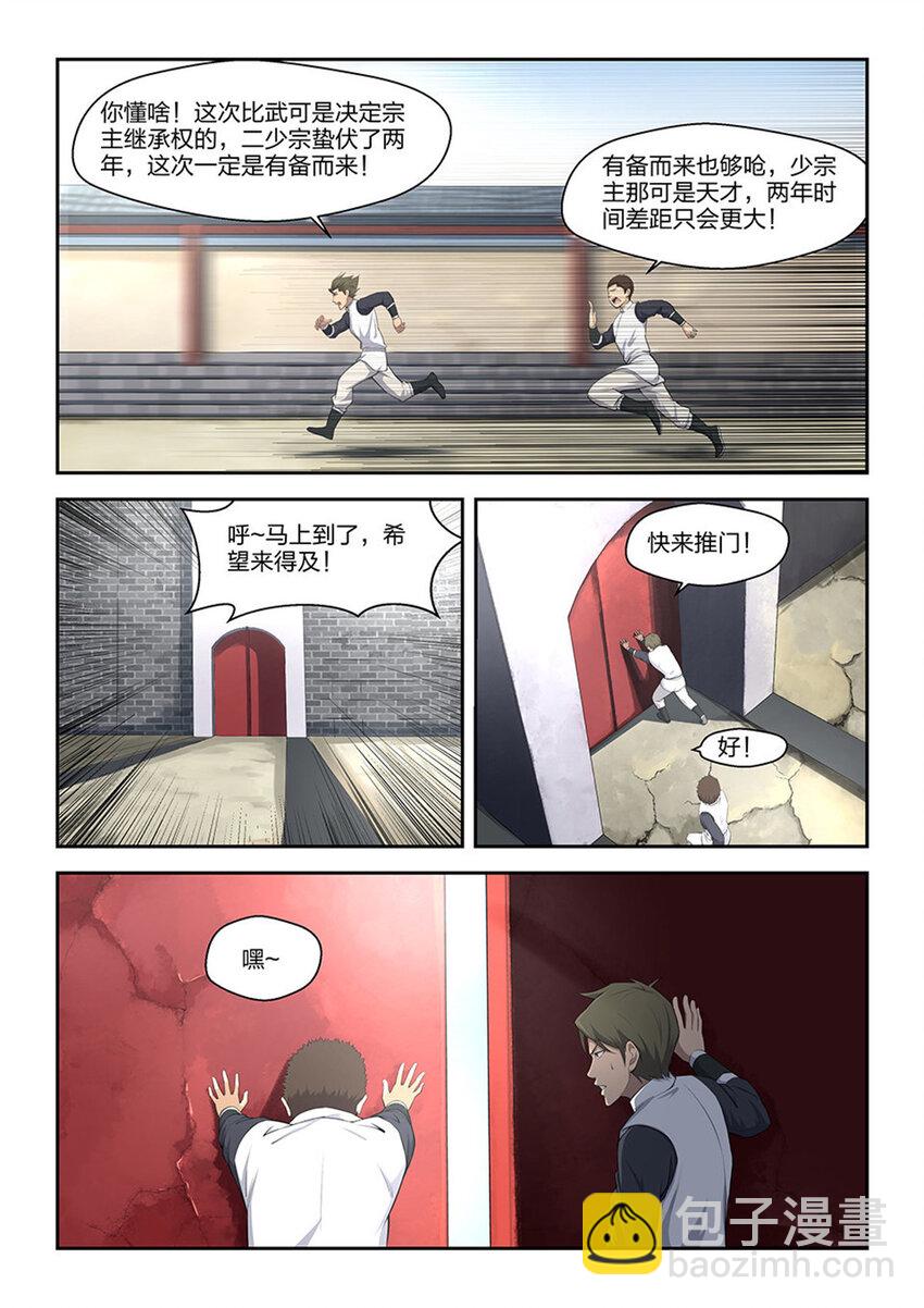 🍴剑逆苍穹 三 逐出家门 第3页