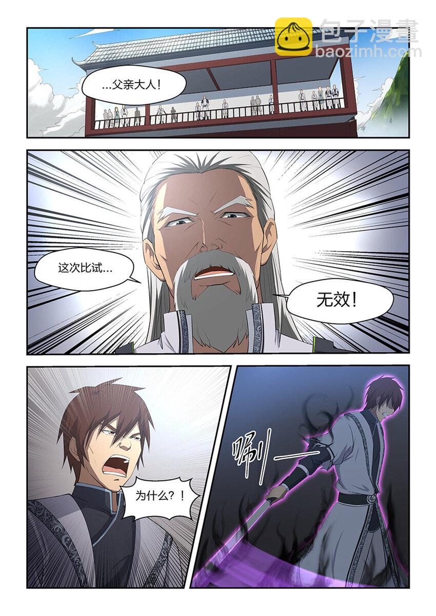 🍴剑逆苍穹 三 逐出家门 第7页