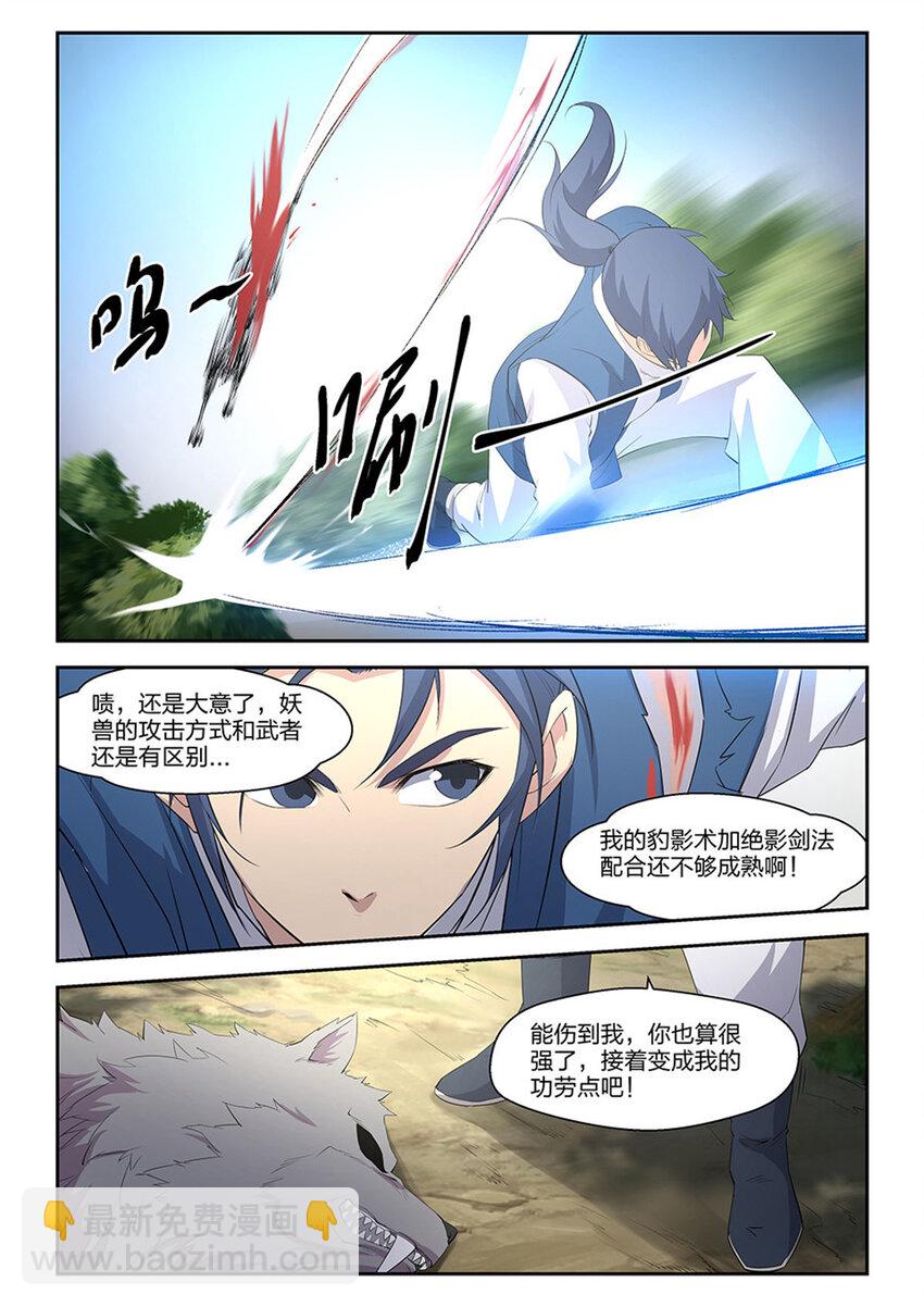 🍴剑逆苍穹 二十  初入山脉 第10页