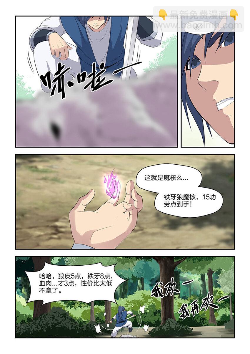 🍴剑逆苍穹 二十  初入山脉 第11页