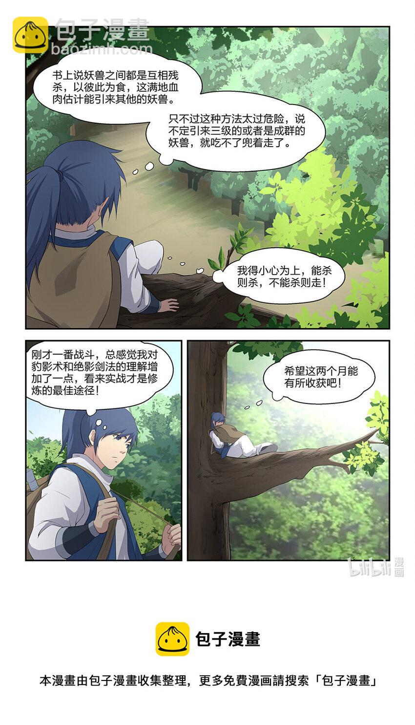 🍴剑逆苍穹 二十  初入山脉 第13页
