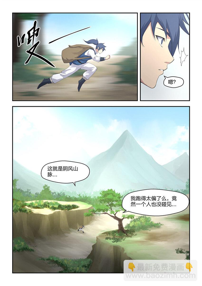 🍴剑逆苍穹 二十  初入山脉 第5页