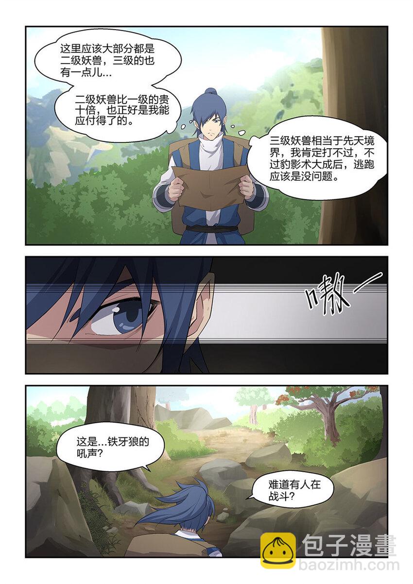 🍴剑逆苍穹 二十  初入山脉 第6页