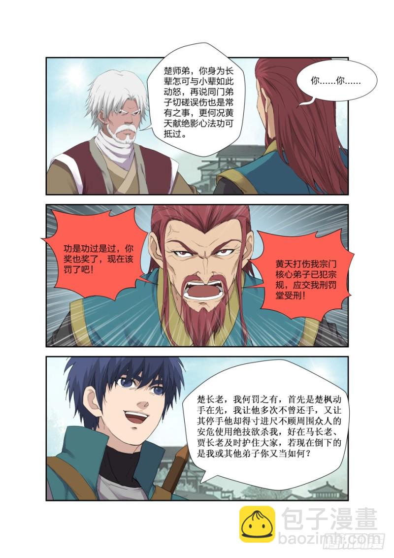 🍴剑逆苍穹 199 大长老 第10页