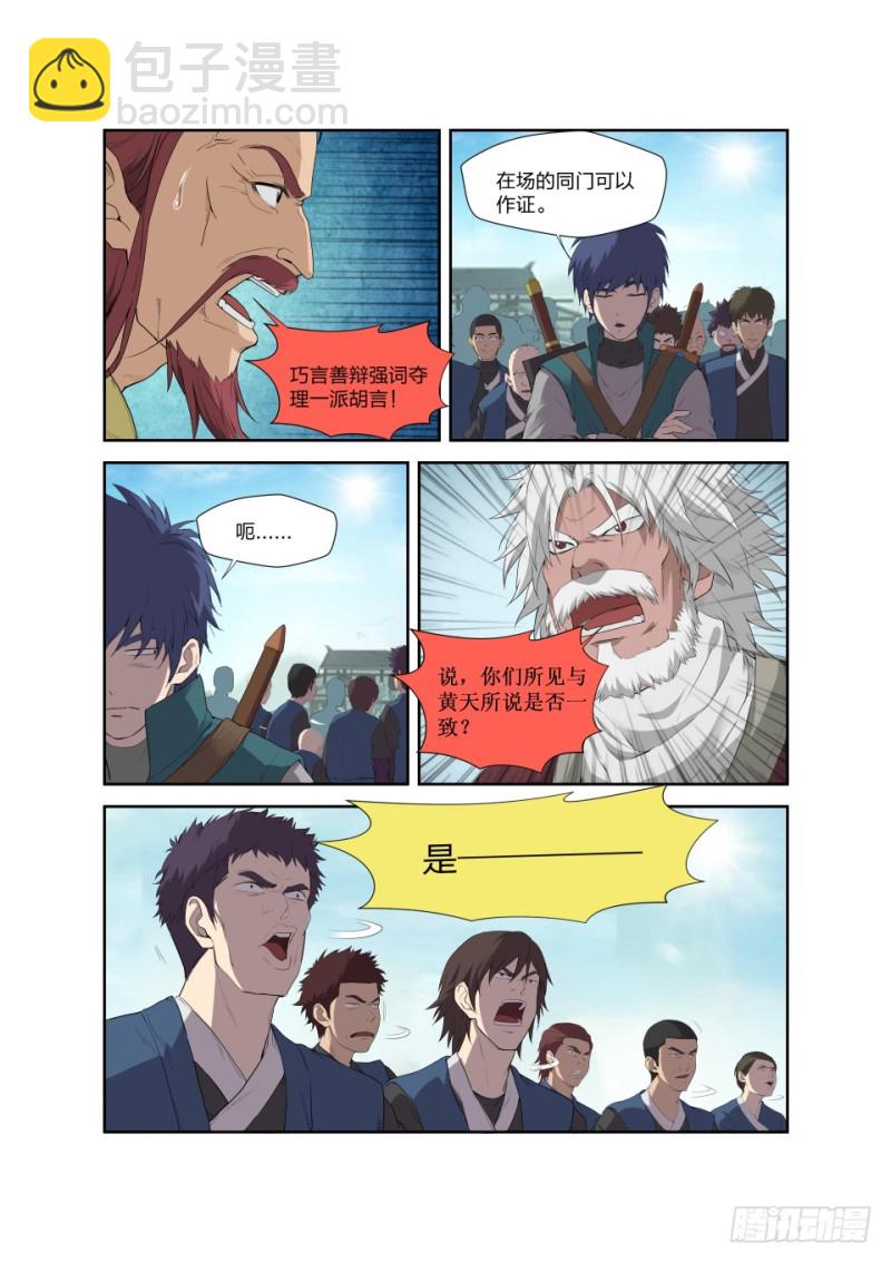 🍴剑逆苍穹 199 大长老 第11页