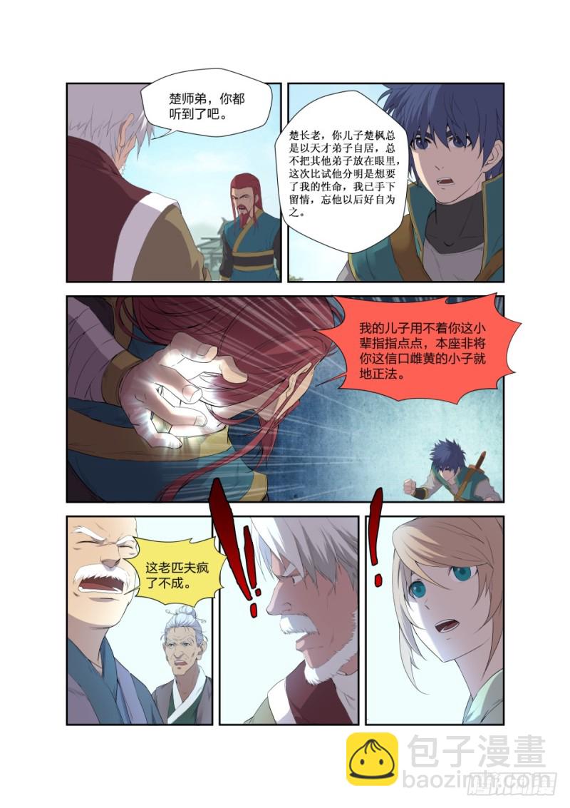 🍴剑逆苍穹 199 大长老 第12页