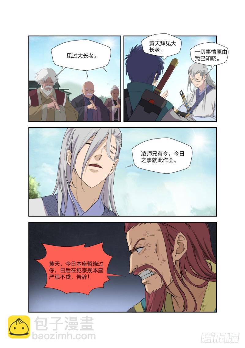 🍴剑逆苍穹 199 大长老 第14页