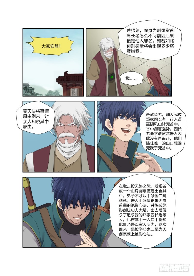 🍴剑逆苍穹 199 大长老 第2页
