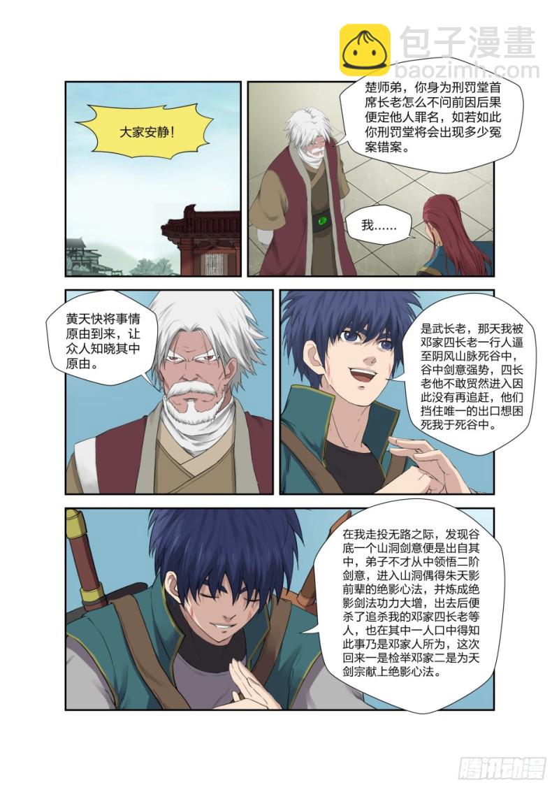 🍴剑逆苍穹 199 大长老 第3页