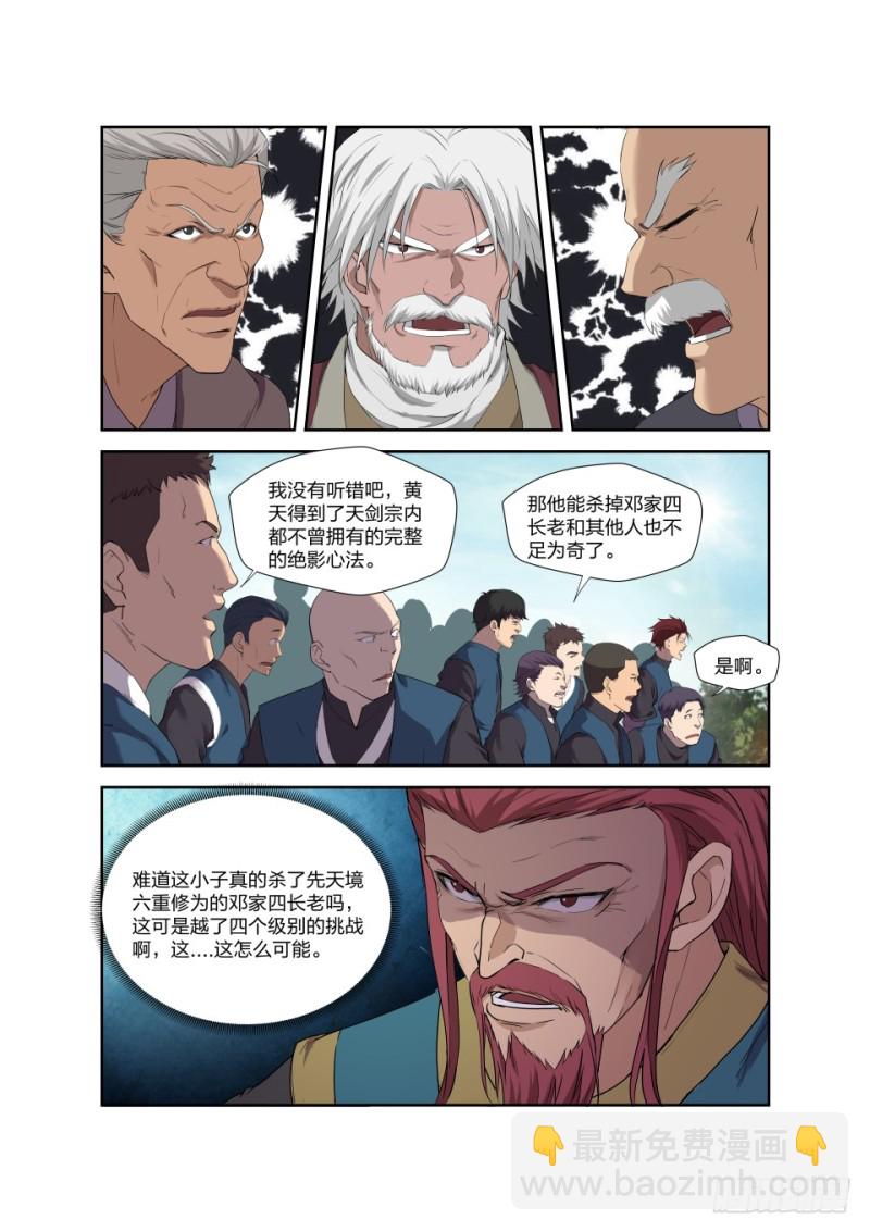 🍴剑逆苍穹 199 大长老 第4页