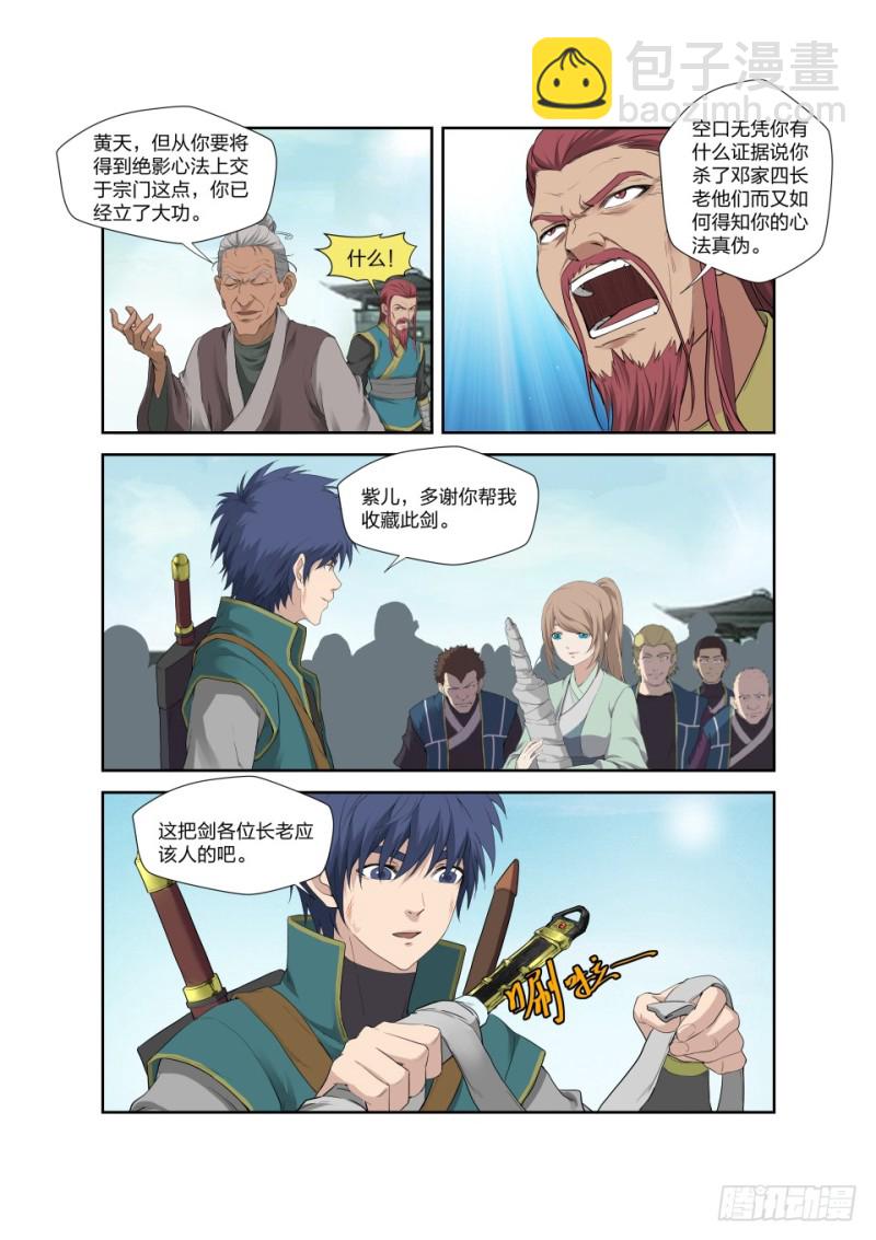 🍴剑逆苍穹 199 大长老 第5页