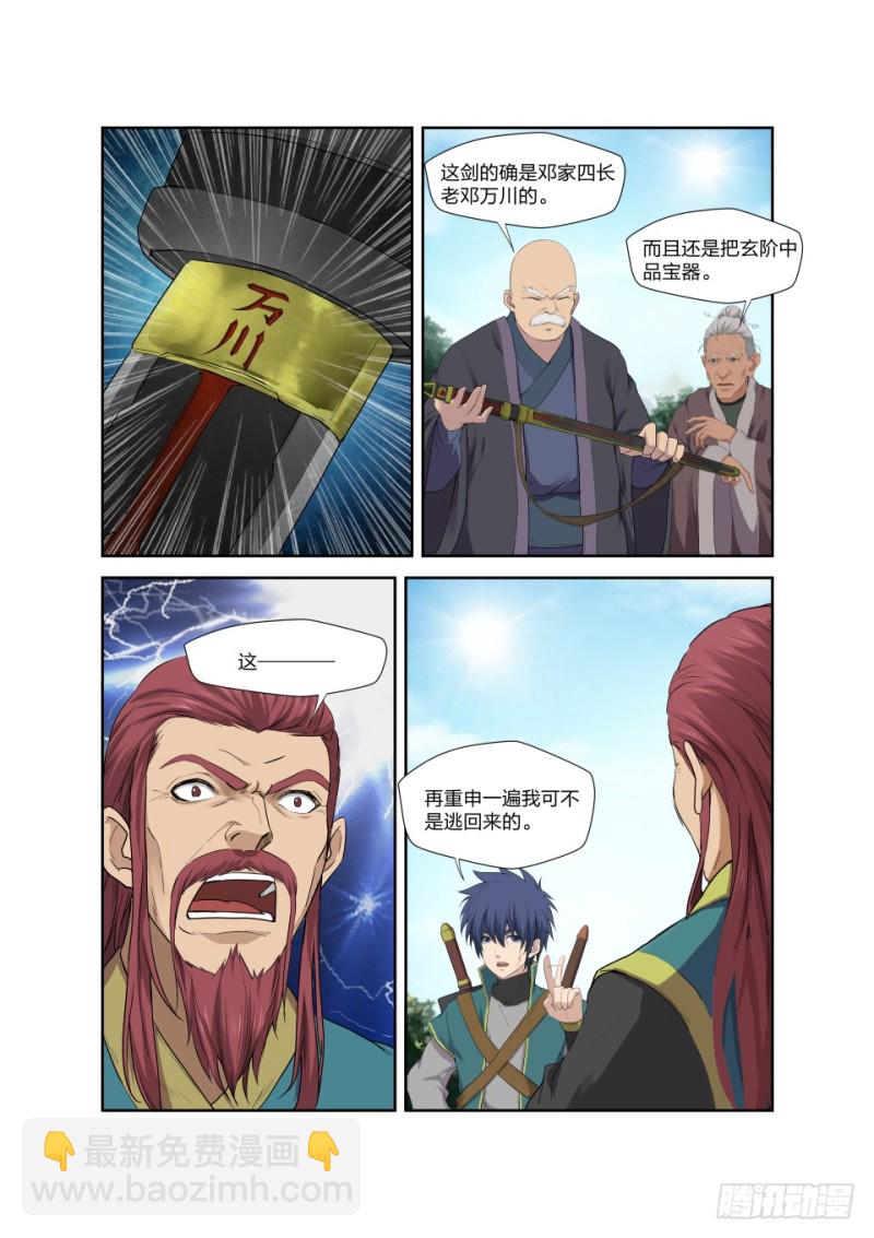 🍴剑逆苍穹 199 大长老 第6页