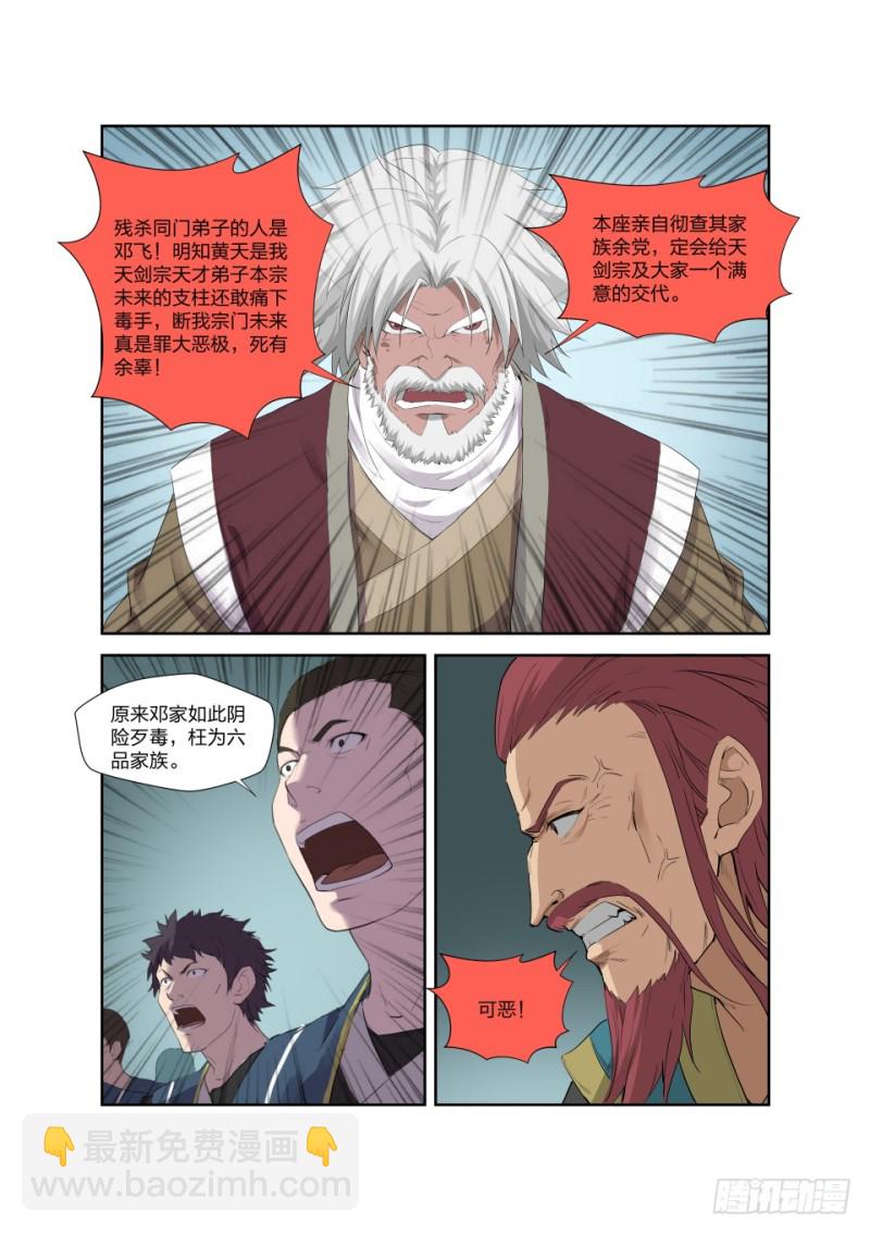 🍴剑逆苍穹 199 大长老 第7页